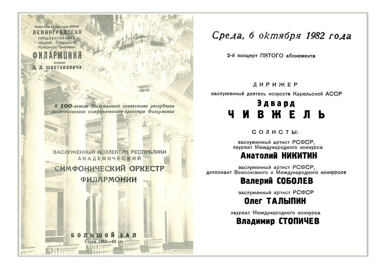 Симфонический концерт
Дирижер – Эдвард Чивжель